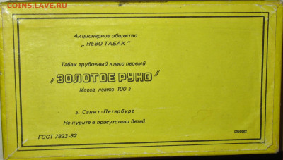 Что мы курили в СССР - коллекционирование  -оценка- - IMG_0009.JPG