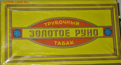 Что мы курили в СССР - коллекционирование  -оценка- - IMG_0010.JPG