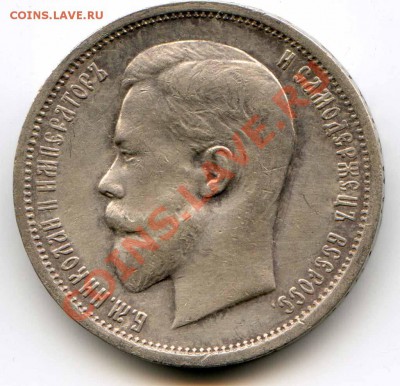 50 копеек 1912г. до 15.12.11.г 22-00 - 1912_1