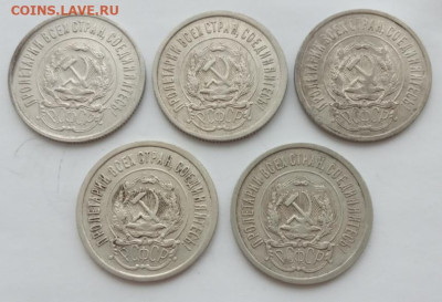 20 копеек 1923 (5 штук) до 24.02.23 в 22.00. - IMG_20230220_163640