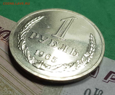1 рубль 1965      до 22:00 по МСК 26.02.23 - 1 р 1965 р 45