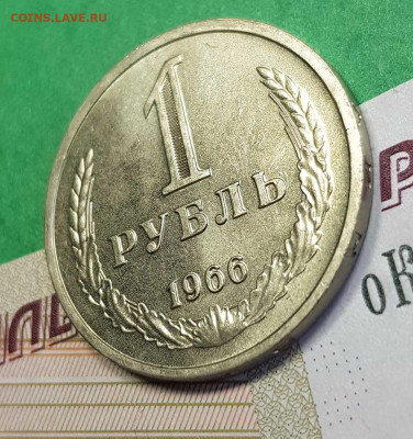 1 рубль 1966  до 22:00 по МСК 26.02.23 - 1 р 1966 р 45