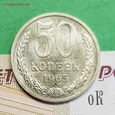 50 копеек 1965   до 22:00 по МСК 26.02.23 - 50 к 1965 Р