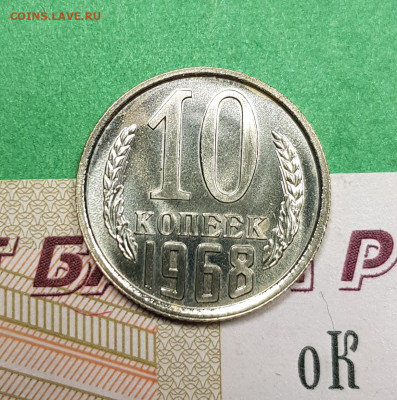 10 копеек 1965, 1966 1967, 1968 гг на оценку - 10 к 1968 р 1
