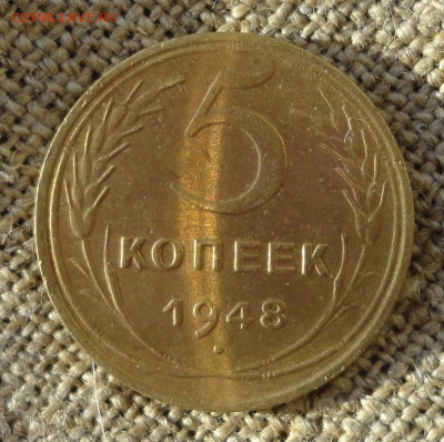 5 коп 48г-хорошая - DSC00932.JPG