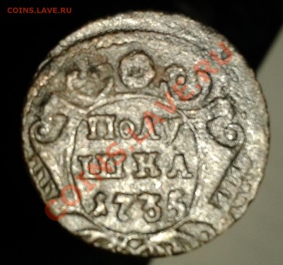денга  1753 ,денга 1753 ,полушка 1735 (красивая) до 14.12.11 - 2011-12-12 01.48.34