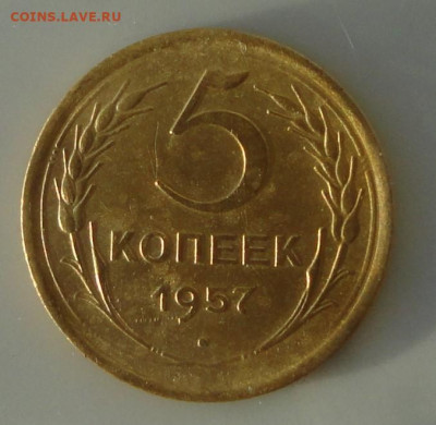 5 коп 1957г - DSC00940.JPG