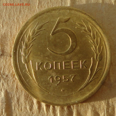 5 коп 1957г - DSC00942.JPG