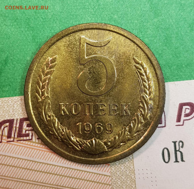 5 копеек 1965, 1966, 1967, 1968, 1969 гг на оценку - 5 к 1969 р 1