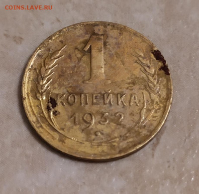 Прошу помощи в оценке 1 коп 1932г - IMG_20230220_203745