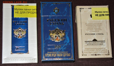 Что мы курили в СССР - коллекционирование  -оценка- - IMG_0002.JPG