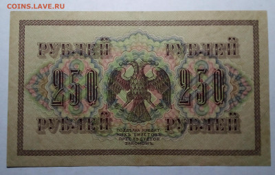 250 рублей 1917 до 22.02.23 в 22.00 по Москве - 20230219_205010