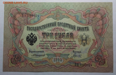 3 рубля 1905 Коншин до 22.02.23 в 22.00 по Москве - 20230219_205137