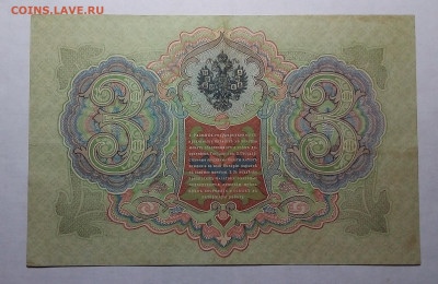3 рубля 1905 Коншин до 22.02.23 в 22.00 по Москве - 20230219_205148