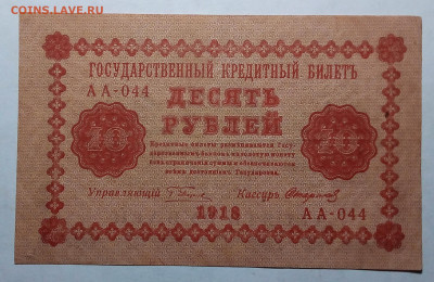 10 рублей 1918 Пятаковка до 22.02.23 в 22.00 по Москве - 20230219_205217