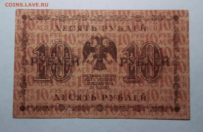 10 рублей 1918 Пятаковка до 22.02.23 в 22.00 по Москве - 20230219_205228