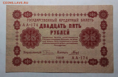 25 рублей 1918 Пятаковка до 22.02.23 в 22.00 по Москве - 20230219_205307