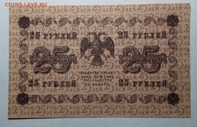 25 рублей 1918 Пятаковка до 22.02.23 в 22.00 по Москве - 20230219_205317
