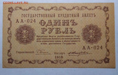 1 рубль 1918 Пятаковка до 22.02.23 в 22.00 по Москве - 20230219_205351