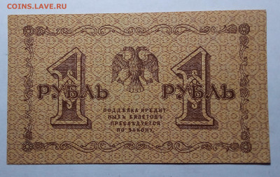 1 рубль 1918 Пятаковка до 22.02.23 в 22.00 по Москве - 20230219_205402