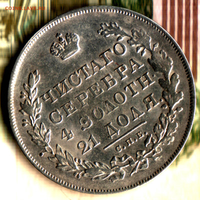 1 рубль, 1830 СПБ  НГ  до 22.02.23 в 22.10 МСК - Изображение отсканировано 19_12_2022 в 11_31