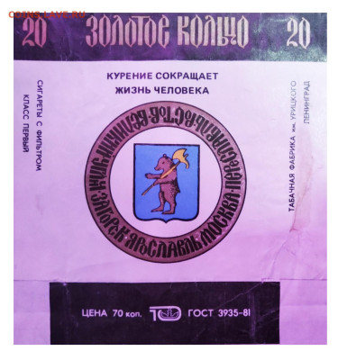 Что мы курили в СССР - коллекционирование  -оценка- - золотое