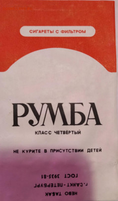 Что мы курили в СССР - коллекционирование  -оценка- - ру