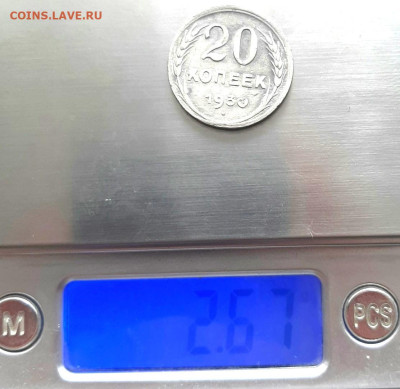 20 копеек 1930 заготовка 15 копеек до 22.02.23 в 22.10 МСК. - 20220814_154558