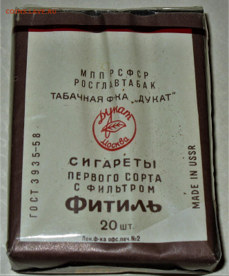 Что мы курили в СССР - коллекционирование  -оценка- - IMG_0002.JPG