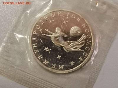 3р 1992г Год космоса, пруф запайка, до 27.02 - О Космос-1