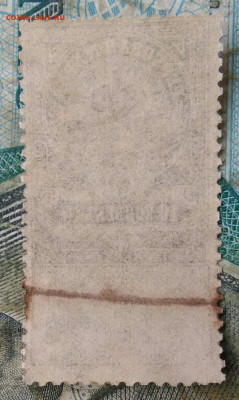 Гербовая марка 10 копеек 1918 года до 24.02.2023 - IMG_20230206_223131