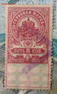 Гербовая марка 5 копеек 1918 года до 24.02.2023 - IMG_20230206_235508