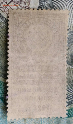Гербовая марка 50 рублей 1923 года до 24.02.2023 - IMG_20230221_005957