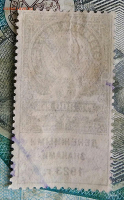 Гербовая марка 300 рублей 1923 года до 24.02.2023 - IMG_20230221_005812