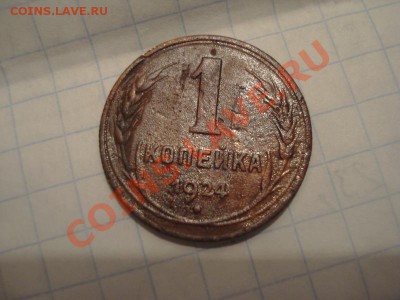 1к 24г л.шт 1.3 по Федорину+2к+3к 1924г короткий аук. - DSC07258.JPG