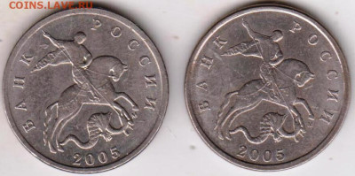 5 копеек 2005 г. "М" 2-разновидности до 27.02.23 г. в 23.00 - 001