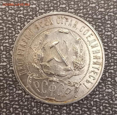 1 рубль 1921 "полуточка", до 21.00 25.02.23г. - 6