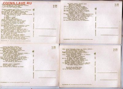ОТКРЫТКИ БАСНИ КРЫЛОВА 4 шт. 1969 г. до 27.02.23 г. в 23.00 - 041
