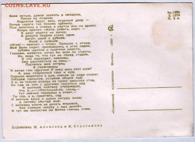 ОТКРЫТКА БАСНИ КРЫЛОВА 1969 г. до 27.02.23 г. в 23.00 - 045