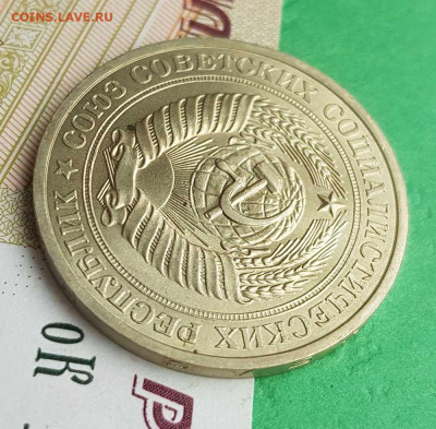 1 рубль 1981  до 22:00 по МСК 27.02.23 - 1 р 1981 а 45