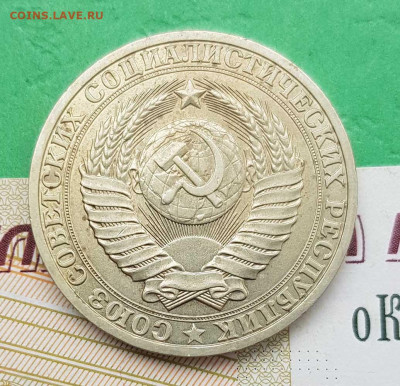 1 рубль 1980  до 22:00 по МСК 27.02.23 - 1 р 1980 а