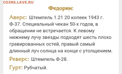 20 копеек 1939 года Специальный чекан? - Screenshot_20230221_104940