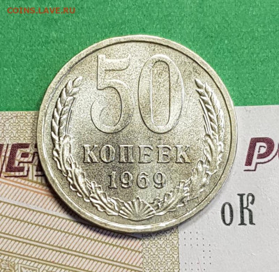 50 копеек 1969 UNC  до 22:00 по МСК 27.02.23 - 50 к 1969 Р