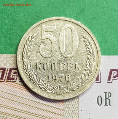 50 копеек 1976    до 22:00 по МСК 27.02.23 - 50 к 1976 р