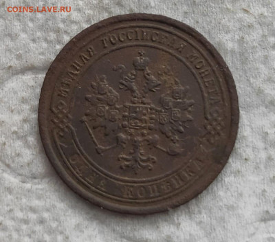 1 копейка 1870 год ЕМ. звезды перевёрнуты до 26.02.2023г - 2023-02-21_10h58_10