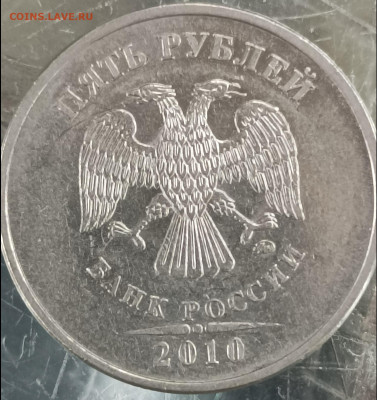 5 рублей 2010 ммд - 20BC1C8E-A263-43F3-92E8-FA8699448569