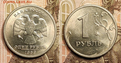 1 рубль 1999 СП,М ЯРК.ШТ.БЛЕСК+БОНУС  25.2.2023 22:00 - IMG20230221104411