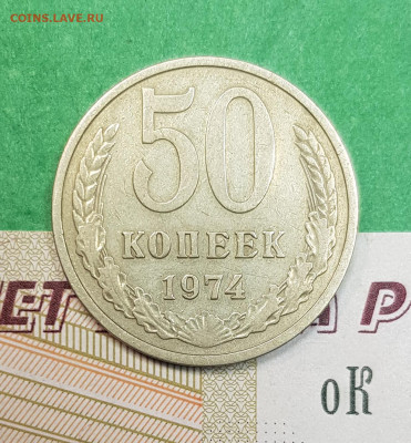 50 копеек 1974   до 22:00 по МСК 27.02.23 - 50 к 1974 Р