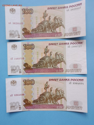 100 руб модиф 2004 3 штуки - IMG_20230221_104706