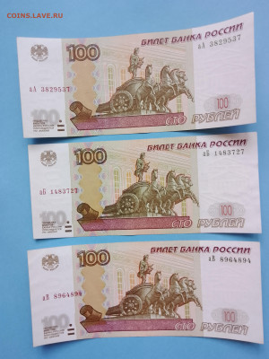 100 руб модиф 2004 3 штуки - IMG_20230221_105028